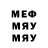 МЕФ кристаллы Dav Sargsyan